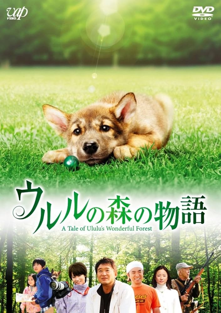 (未使用･未開封品)　ウルルの森の物語 豪華版 (初回限定生産) [DVD] tu1jdyt Amazon.co.jp: ウルルの森の物語 豪華版 (初回限定生産) [DVD